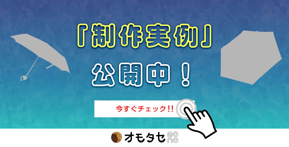 制作実例