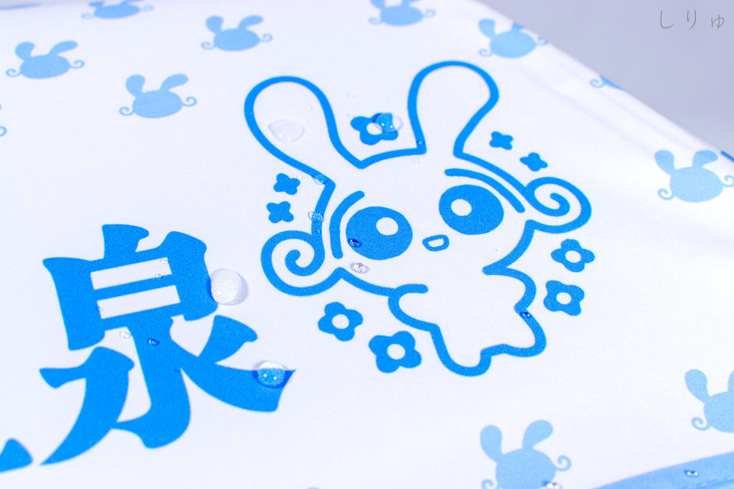 しりゅ様, 折り畳み傘, かわいい